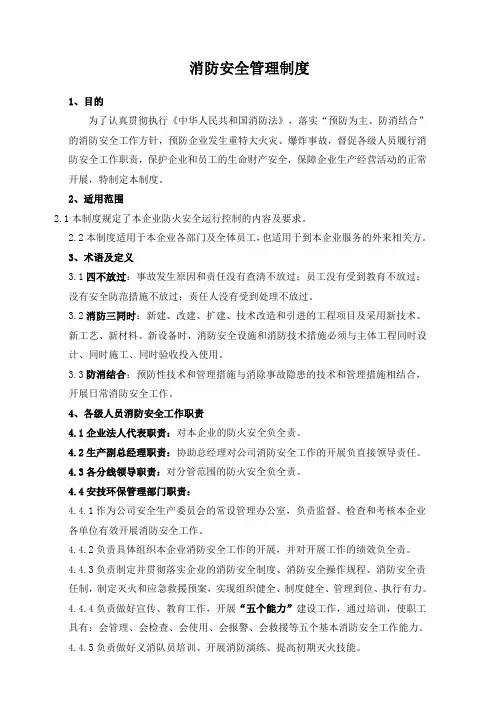 企业消防安全管理制度 2