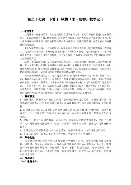 卜算子 咏梅(宋·陆游)教学设计