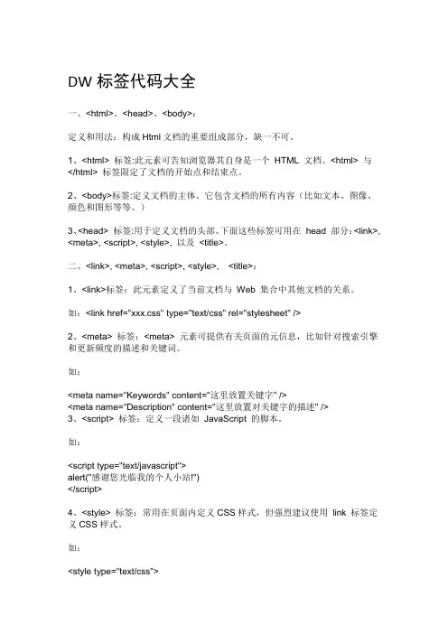 DW标签代码