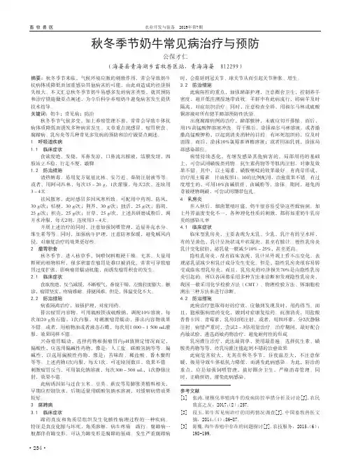 秋冬季节奶牛常见病治疗与预防