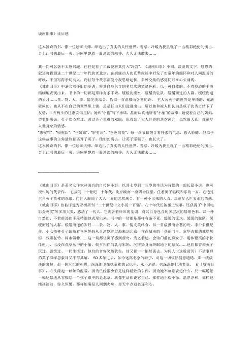 城南旧事读后感