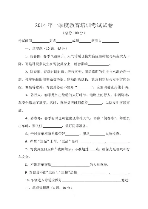 2014一季度教育培训考试卷