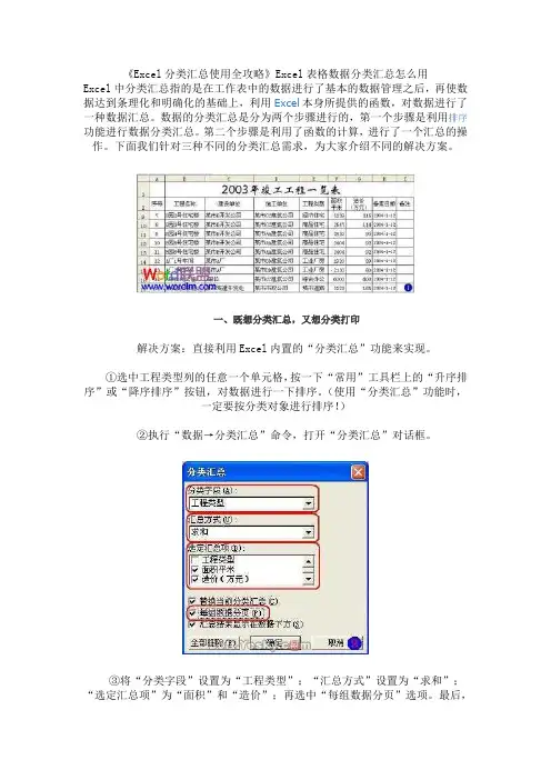 Excel分类汇总使用全攻略