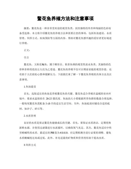 鳌花鱼养殖方法和注意事项