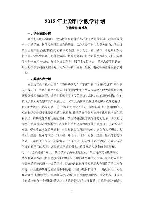 教科版六年级下册科学教学计划 (1)