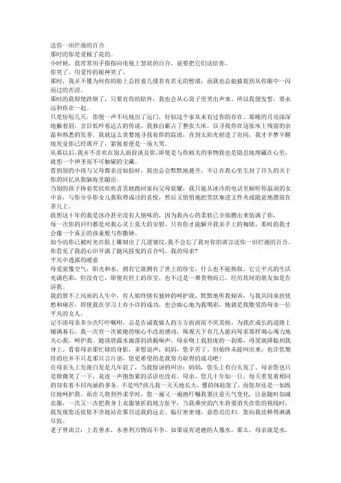 感恩母亲节作文