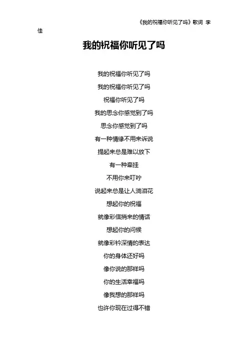 《我的祝福你听见了吗》歌词 李佳