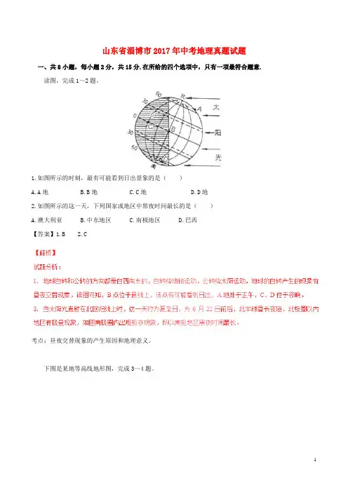 山东省淄博市2017年中考地理真题试题(含解析)