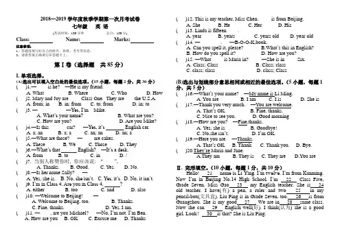 人教版2018-2019学年七年级英语上册第一次月考试题