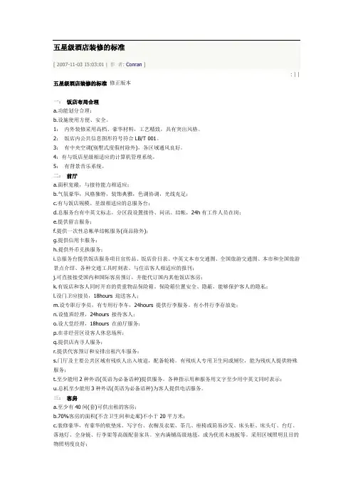 五星级酒店装修的标准