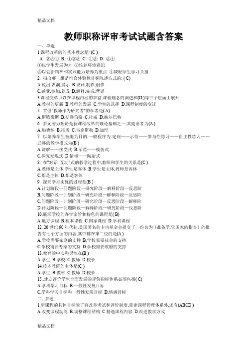 最新教师职称评审考试试题含答案