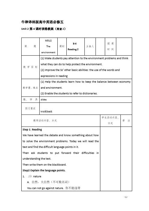 牛津译林版高中英语必修五《Unit 2 The environment》Reading 教案 2