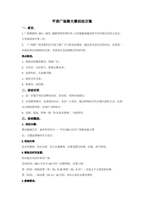 广场舞活动方案