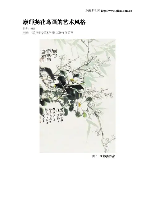 康师尧花鸟画的艺术风格