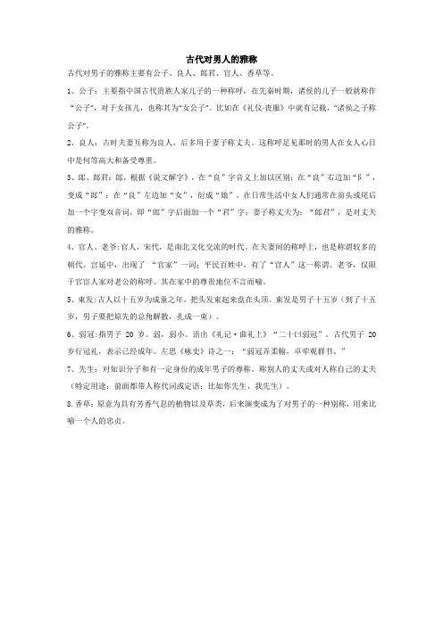 古代对男人的雅称