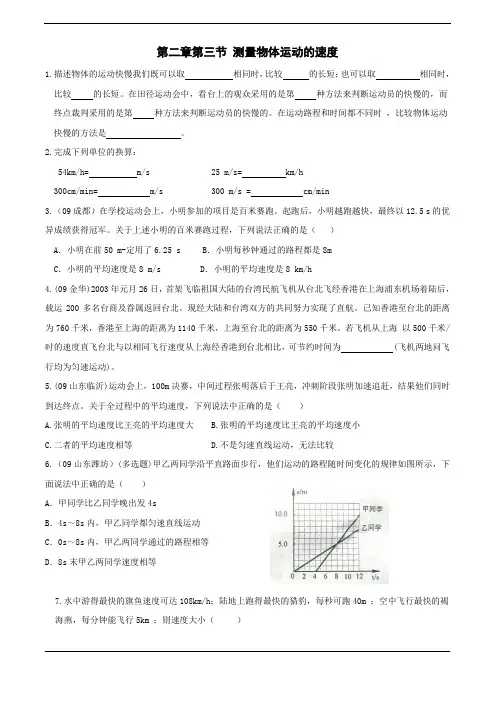 八年级 物理 2.3 测量物体运动的速度