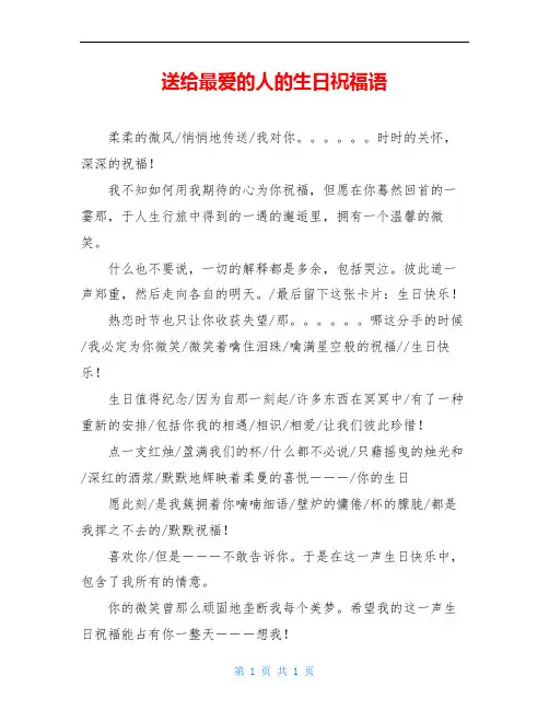 送给最爱的人的生日祝福语