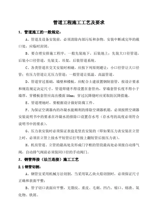 管道工程施工工艺及要求