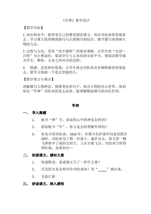 人教版小学语文六年级上册《选读课文 5 军神》优质教案_12