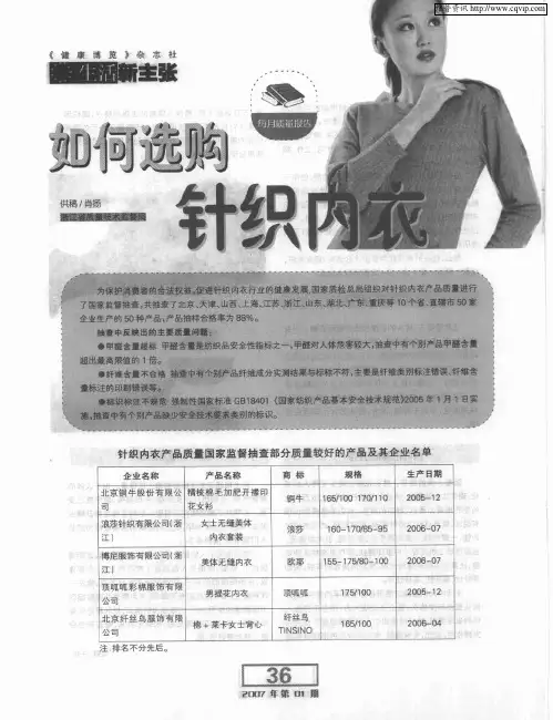 如何选购针织内衣
