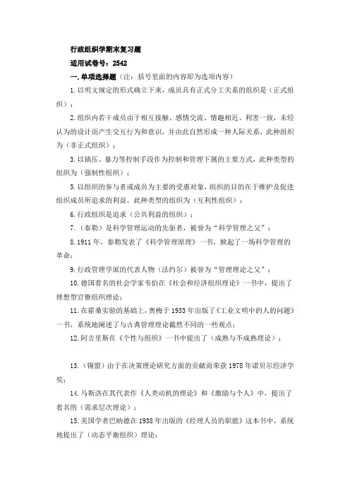 行政组织学试题