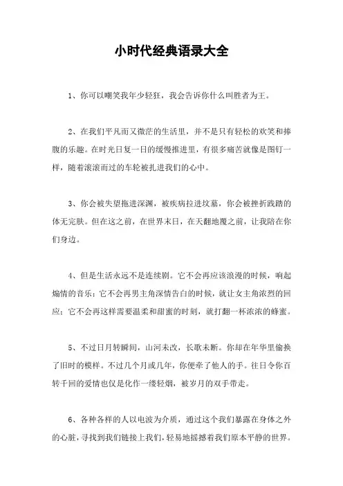 小时代经典语录大全