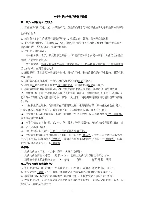 小学科学三年级下册复习提纲