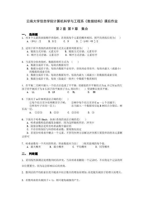 第9章 查找 2