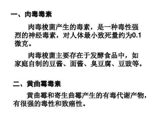第八章 食品中的有毒有害物质