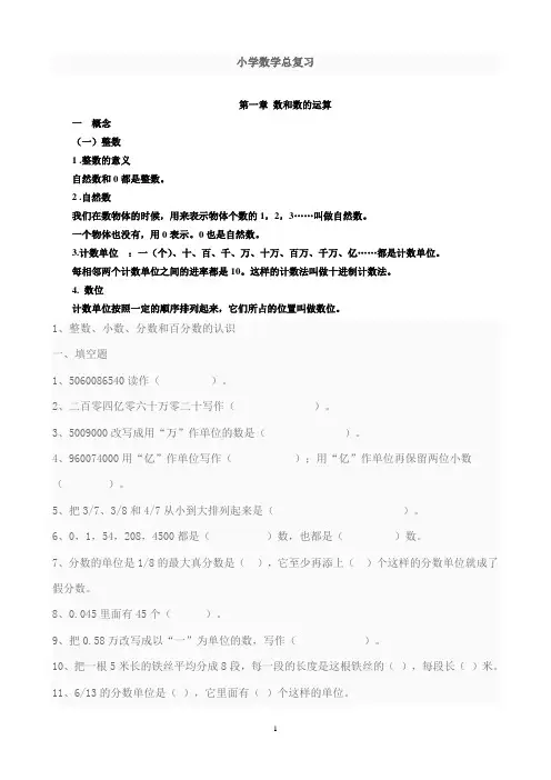 1总复习数的认识