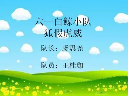 动画片 狐假虎威
