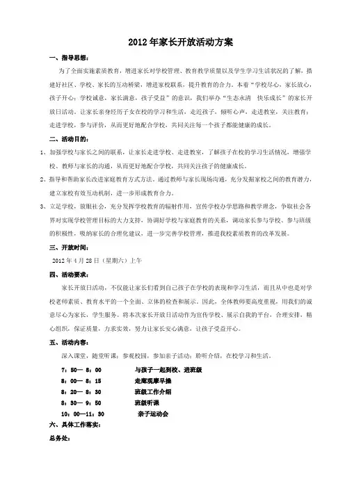家长开放日方案