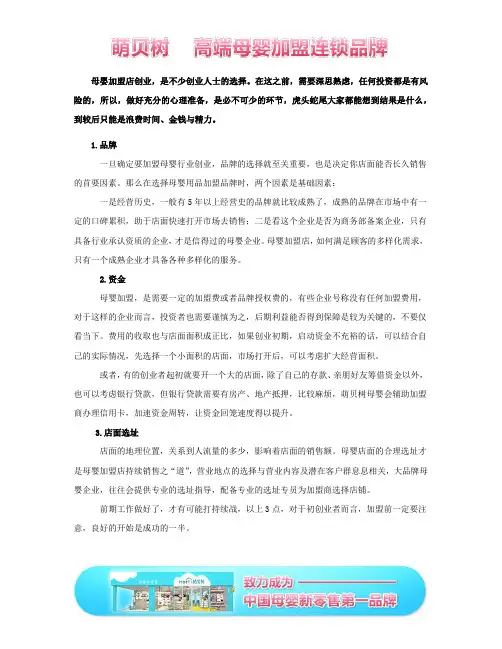 母婴用品加盟店,加盟前3大注意事项