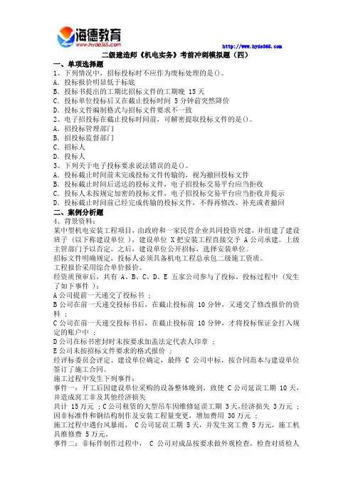二级建造师《机电实务》考前冲刺模拟题(四)