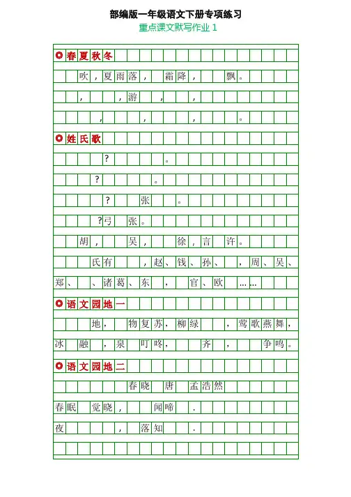 部编版一年级语文下册下册重点课文默写练习-最新
