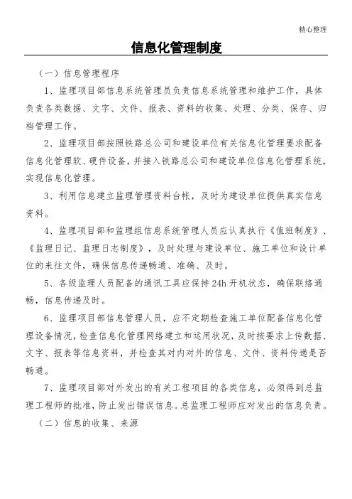 监理信息化管理制度流程