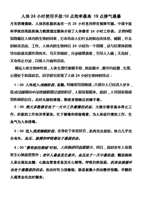 人体24小时使用手册