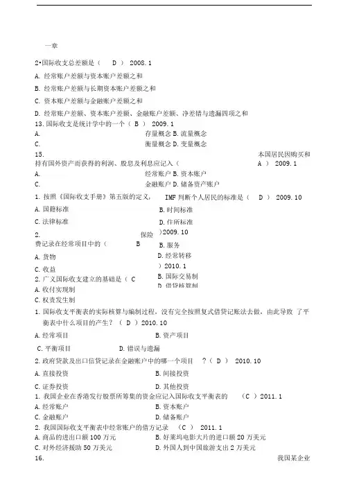 国际金融学试题和答案