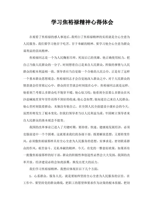 学习焦裕禄精神心得体会