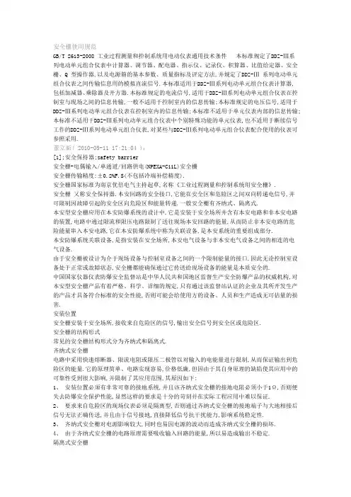 安全栅使用规范