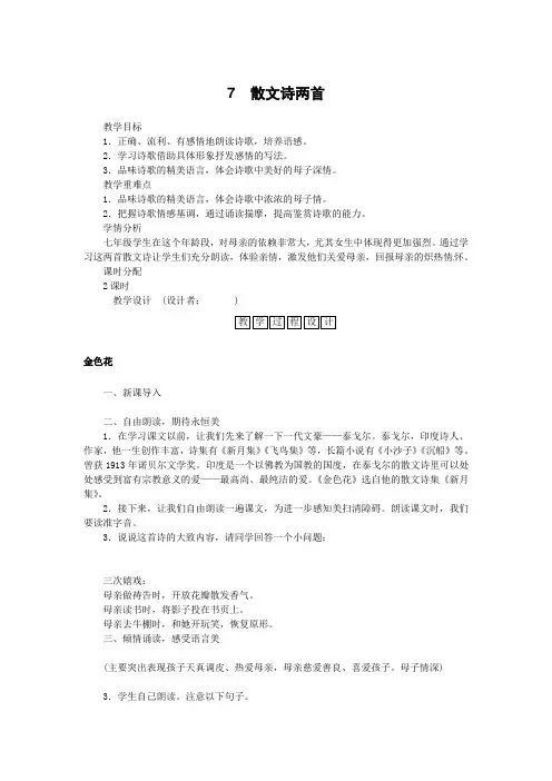7散文诗两首