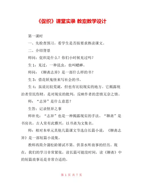 《促织》课堂实录 教案教学设计 