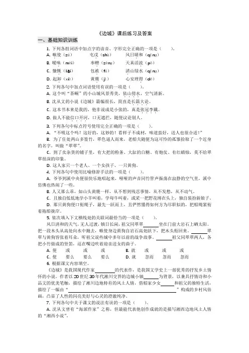 沈从文《边城》课后习题及答案