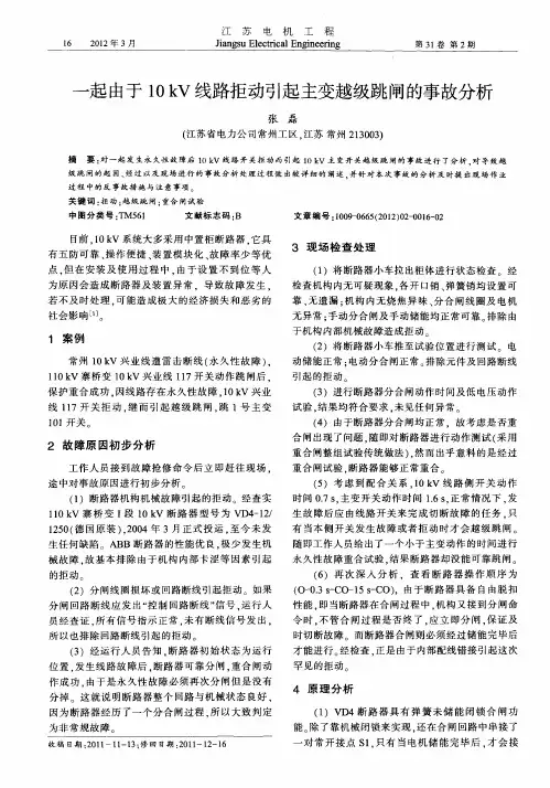 一起由于10kV线路拒动引起主变越级跳闸的事故分析