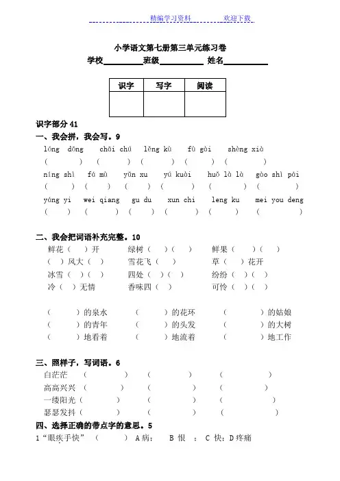 人教版小学语文四年级上册  第三单元试卷及答案