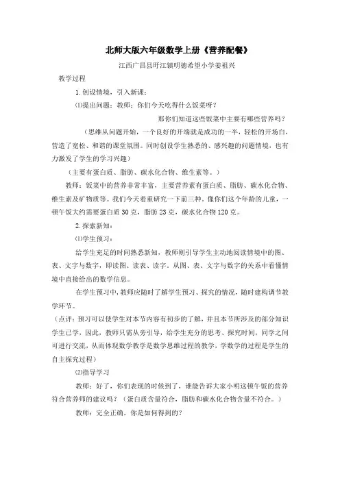 北师大版六年级数学上册营养配餐