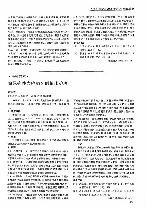 糖尿病性大疱病9例临床护理