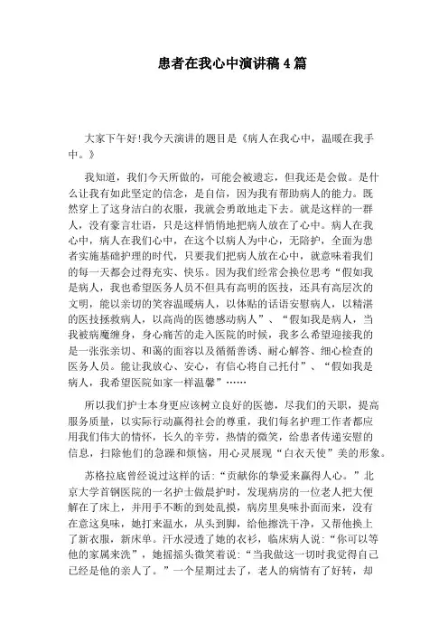 患者在我心中演讲稿4篇