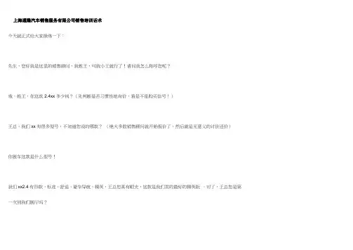 4S店汽车销售技巧及销售话术 2