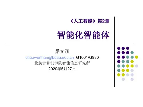 AI_2011春季_Chap2